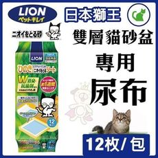 日本LION獅王《雙層貓砂盆專用尿布》12片入