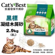 【下標數量4】Cats Best 凱優 黑標 凝結木屑砂-強效除臭 2.9Kg(8L) 環保木屑砂