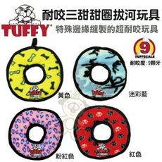 美國Tuffy《耐咬圈圈玩具-多種顏色可選(小)》採用天然無毒加厚橡膠 狗玩具