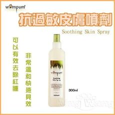 * *【 WAMPUM SPA 洗毛精護理系列_修護系列】皮膚噴劑-300ml