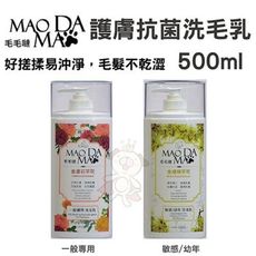 毛毛噠 寵物洗劑 2種洗劑可選 500ml 一般/敏感/幼幼通用 貓狗通用 洗毛精