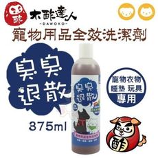 木酢達人 寵物用品全效洗潔劑375ml．親膚弱酸．不傷手不傷衣．好安心