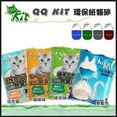 【三包組】QQ KIT 環保紙貓砂 變藍色/咖啡/綠茶/活性碳 有極佳的除臭力 貓砂