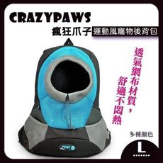 crazypaws瘋狂爪子《運動風寵物後背包》L 透氣網布材質，舒適不悶熱