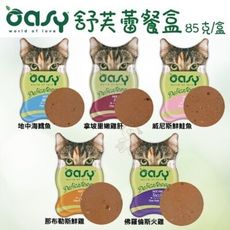 【18盒組】OASY《舒芙蕾 貓餐盒系列》85克/盒 富含有大量肉品及天然食材以滿足愛貓所需的營養標