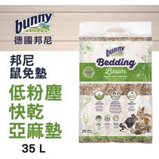 德國bunny 邦尼鼠兔墊 低粉塵快乾亞麻墊 35 L 吸水性良好 低粉塵