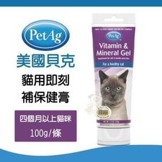 美國貝克PetAg貓用即刻補保健膏3.5OZ(100g)貓用營養品 提供貓咪最均衡的營養補給