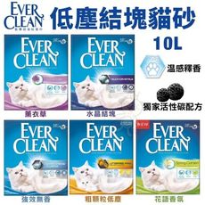 【費】Ever Clean藍鑽 結塊貓砂10L(9kg) 貓砂