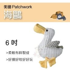 美國Patchwork 極細緻療癒狗玩具-海鷗 6吋 柔軟布料製成 好咬好玩 與狗狗互動遊戲，增進彼