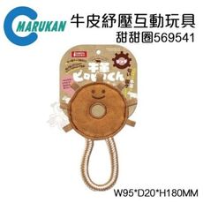 48小時出貨MARUKAN《牛皮紓壓互動玩具-甜甜圈569541》能通過拉扯棉繩感到快樂