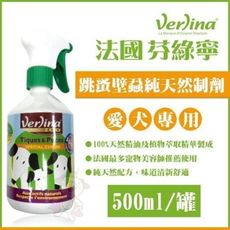 芬綠寧Verlina《犬用跳蚤壁蝨純天然制劑》500ml