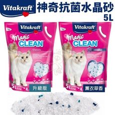 【單包】Vitakraft 神奇抗菌水晶貓砂5L 升級版/薰衣草香 貓砂