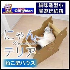 日本CattyMan貓咪造型小屋遊玩紙箱【D4976555878912】