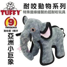 美國Tuffy-耐咬動物系列-亞洲小巨象 可浮水可機洗超耐咬 狗玩具