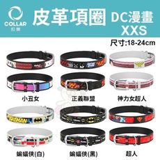 扣樂 皮革項圈-DC漫畫系列 XXS 長18-24cm 犬用 多種花色 抗抓耐磨不掉色不退色