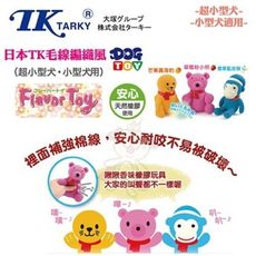 日本EH-TK《毛線編織風耐咬玩具》多種款式可選 狗玩具