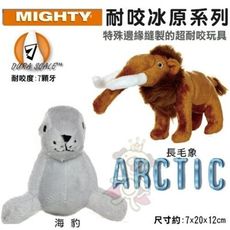 美國Mighty-耐咬冰原系列-海豹│長毛象 可浮水可機洗超耐咬 狗玩具