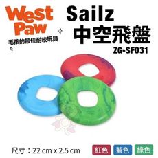 美國West Paw Sailz中空飛盤ZG-SF031 環保材質 可咬取 浮水 拋擲 狗玩具