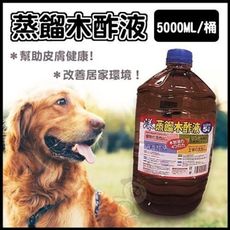 日本純天然蒸餾木酢液 5000ml/桶 純天然製 清潔 除臭好幫手