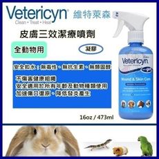 維特萊森Vetericyn《全動物-皮膚三效潔療噴劑(凝膠)》16oz