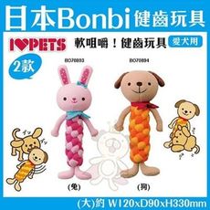 日本Bonbi《健齒玩具可愛動物系列-大》二款任選