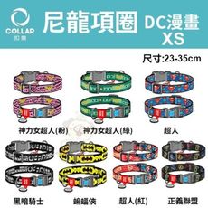 扣樂 尼龍項圈-DC漫畫系列 XS 長23-35cm 犬用 多種花色 採用高強度耐磨尼龍製成