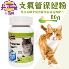 Zippets吉沛思 支氣管保健粉80G．專為貓咪支氣管保健設計營養配方．貓營養品