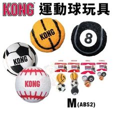 美國 KONG Sport Balls 運動球玩具 M號(ABS2) 3入/組 耐咬安全無毒 狗玩具