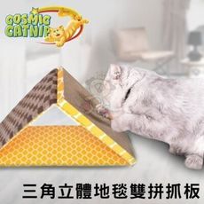 Cosmic Catnip《三角立體地毯雙拼抓板》堅固安全、方便收納