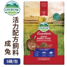 美國OXBOW 成兔配方飼料 5lb(2.27kg)/包 提供生活所需的活力 小動物飼料