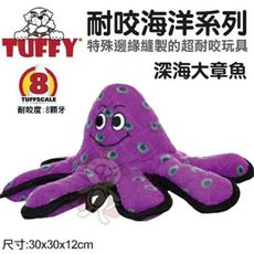 美國Tuffy《耐咬海洋系列-深海大章魚》採用天然無毒加厚橡膠 狗玩具