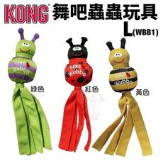 美國 KONG Wubba Bug 舞吧蟲蟲 L號(WBB1) 顏色隨機出貨 狗玩具