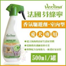 芬綠寧Verlina《狗狗專用香氛驅避劑-室內型》500ml