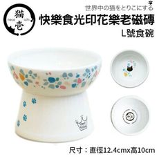 日本 necoichi 貓壹 快樂食光-印花樂 高腳食碗L號 邊緣倒鉤設計 防止飼料及水不易濺出 貓