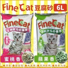 【單包】FINE CAT《蜜桃香豆腐砂|蘋果香豆腐砂》兩款香味 6L/包 貓砂