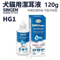 SINGEN發育寶-S HG1潔耳液120ml 維護耳朵清潔 犬貓適用