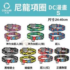 扣樂 尼龍項圈-DC漫畫系列 S 長24-40cm 犬用 多種花色 採用高強度耐磨尼龍製成