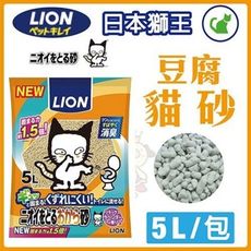 日本LION獅王《豆腐砂》貓砂-凝結力加倍提升，擁有更好的消臭力5L