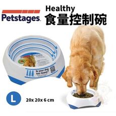 美國Petstages Healthy食量控制碗(L)