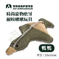 Troopets初沛 時尚寵物磨牙耐咬啾啾玩具-鴨鴨‧趣味發聲功能 可機洗水洗‧狗玩具