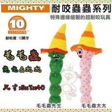 美國Mighty-耐咬蟲蟲系列-毛毛蟲先生│毛毛蟲太太 可浮水可機洗超耐咬 狗玩具