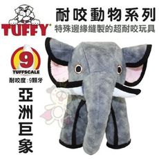 美國Tuffy-耐咬動物系列-亞洲巨象 可浮水可機洗超耐咬 狗玩具