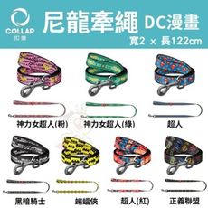 扣樂 尼龍牽繩-DC漫畫系列 寬2 x 長122cm 犬用 多種花色 採用高強度耐磨尼龍製成，高品質