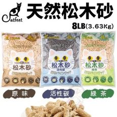 【6包組】CatFeet天然松木砂8LB(3.63kg) 原味/活性碳/綠茶 木屑砂 吸水力強 貓砂