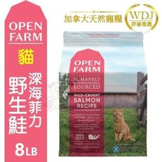 Open Farm開放農場 無穀天然貓乾糧8LB(3.63kg) 高動物性蛋白質 貓糧