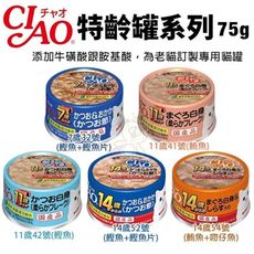【24罐組】日本CIAO台灣公司貨 特齡罐系列75g 專為老齡貓特選罐頭 貓罐頭