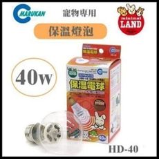 48小時出貨日本 Marukan 保溫燈泡 40w【HD-40】