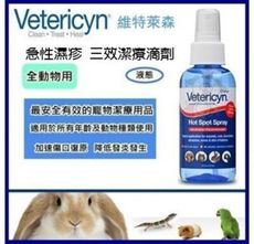 維特萊森Vetericyn《急性濕疹-三效潔療滴劑(液態)》3oz