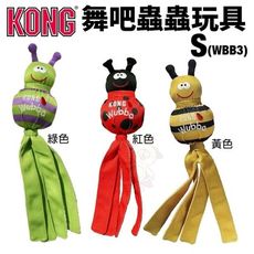 美國 KONG Wubba Bug 舞吧蟲蟲 S號(WBB3) 顏色式隨機出貨 狗玩具