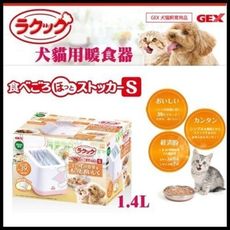 【57258】日本GEX《犬貓用暖食器》S號1.4L /熱熱吃，好香好好吃！